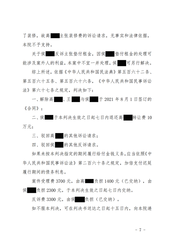 中恒信胜诉 | 租赁合同签订后未实际履行，张峥律师帮助当事人胜诉，拿回转让款