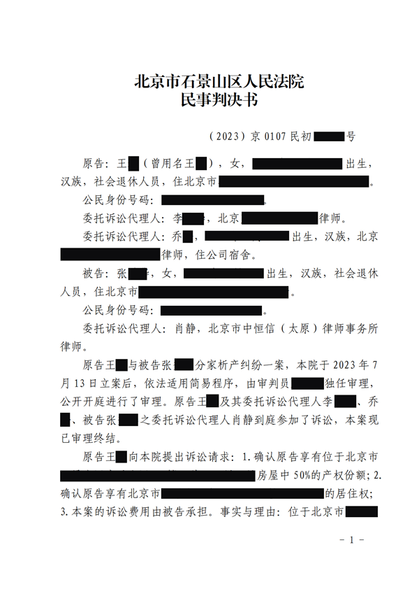 中恒信胜诉 | 老人去世引发房产争端，肖静律师帮助当事人胜诉，维护房产所有权