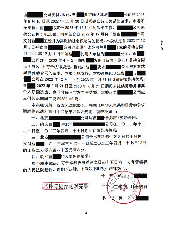 中恒信胜诉 | 变更劳动合同遭辞退，王莉律师帮助当事人胜诉，单位继续履行劳动关系