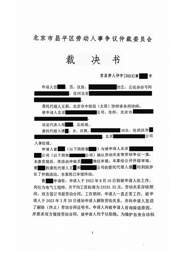  中恒信胜诉 | 变更劳动合同遭辞退，王莉律师帮助当事人胜诉，单位继续履行劳动关系