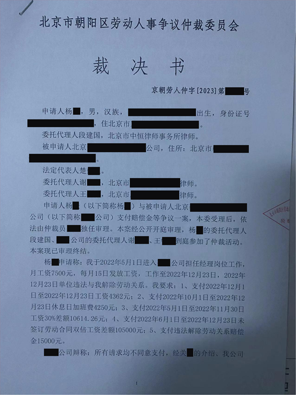 中恒信胜诉 | 非法解除劳动关系，段建国律师帮助当事人胜诉获赔偿金