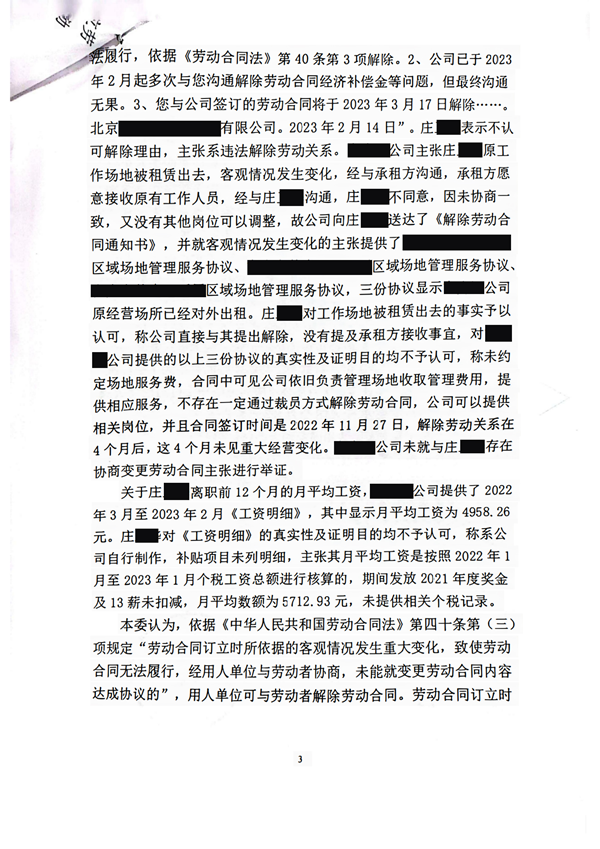 中恒信胜诉 | 非因客观情况发生重大变化解除劳动合同，王莉律师帮助当事人胜诉获赔