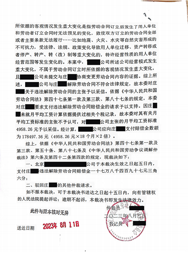 中恒信胜诉 | 非因客观情况发生重大变化解除劳动合同，王莉律师帮助当事人胜诉获赔