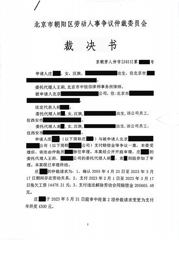 中恒信胜诉 | 非因客观情况发生重大变化解除劳动合同，王莉律师帮助当事人胜诉获赔