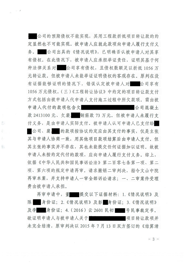 中恒信胜诉 | 错误判定转让款已结清，梁靖律师帮助当事人胜诉，云南高院指令再审裁定