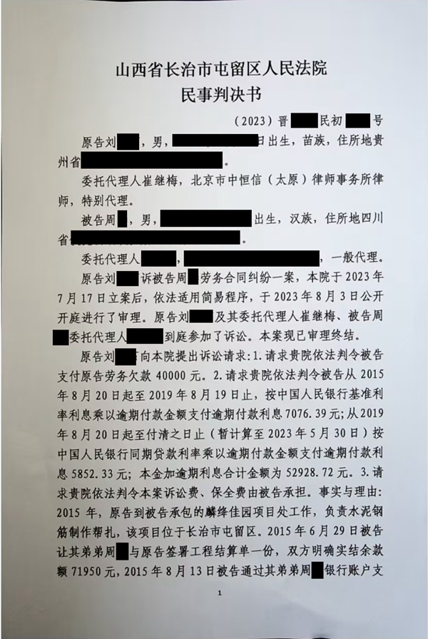 中恒信胜诉 | 拖欠劳务费拒绝支付，崔继梅律师代理当事人胜诉，判决支付欠款及利息