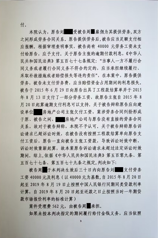 中恒信胜诉 | 拖欠劳务费拒绝支付，崔继梅律师代理当事人胜诉，判决支付欠款及利息