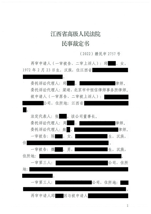  中恒信胜诉 | 所有权确认纠纷案一审不服，梁靖律师帮助当事人胜诉，江西高院决定提审再审