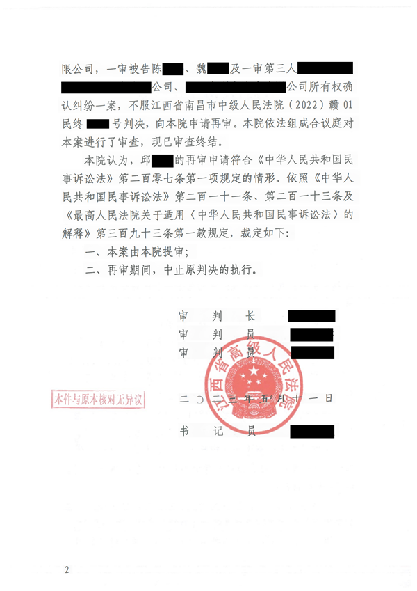  中恒信胜诉 | 所有权确认纠纷案一审不服，梁靖律师帮助当事人胜诉，江西高院决定提审再审