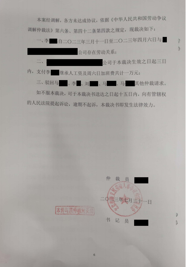 中恒信胜诉 | 工亡后薪酬未付，肖静律师帮助当事人胜诉，拿回应得劳动报酬