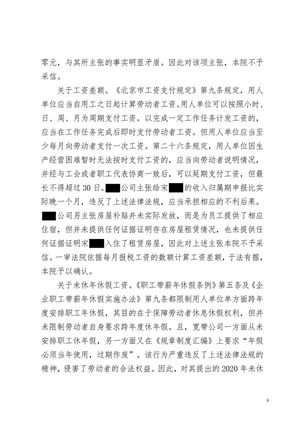 中恒信胜诉 | 企业未足额支付劳动报酬，段建国律师帮助当事人二审胜诉，维持原判