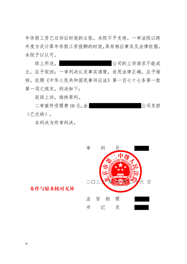 中恒信胜诉 | 企业未足额支付劳动报酬，段建国律师帮助当事人二审胜诉，维持原判