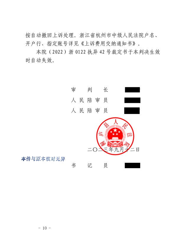 中恒信胜诉 | 所购房屋排除强制执行，劳金晶律师帮助当事人胜诉，执行异议裁定失效
