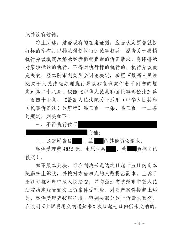 中恒信胜诉 | 所购房屋排除强制执行，劳金晶律师帮助当事人胜诉，执行异议裁定失效
