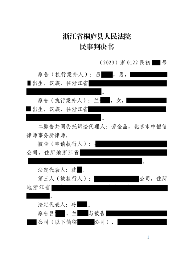 中恒信胜诉 | 所购房屋排除强制执行，劳金晶律师帮助当事人胜诉，执行异议裁定失效