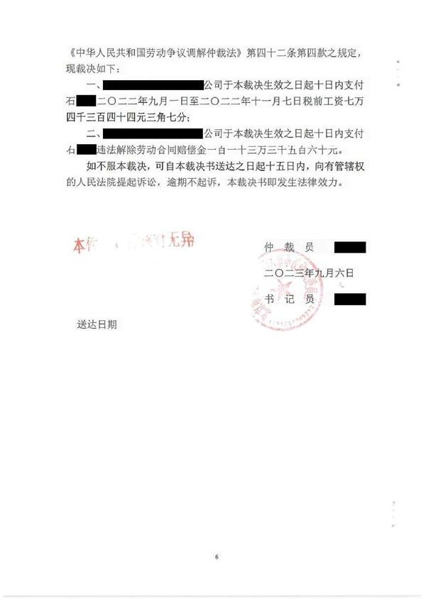 中恒信胜诉 | 拖欠工资 违法解除劳动合同，劳金晶律师帮助当事人成功胜诉获赔