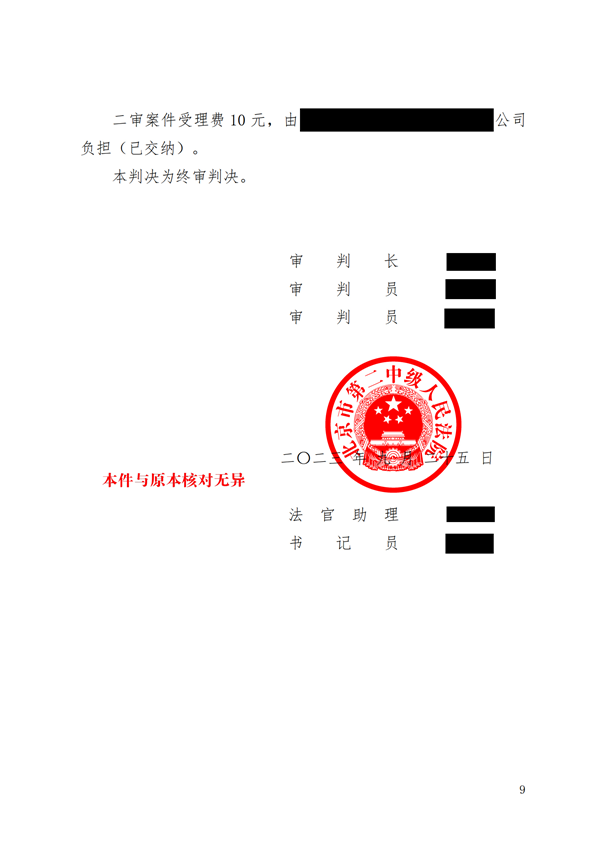 中恒信胜诉 | 非因“客观情况发生重大变化”解除劳动合同，丁磊律师帮助当事人二审胜诉，维持原判