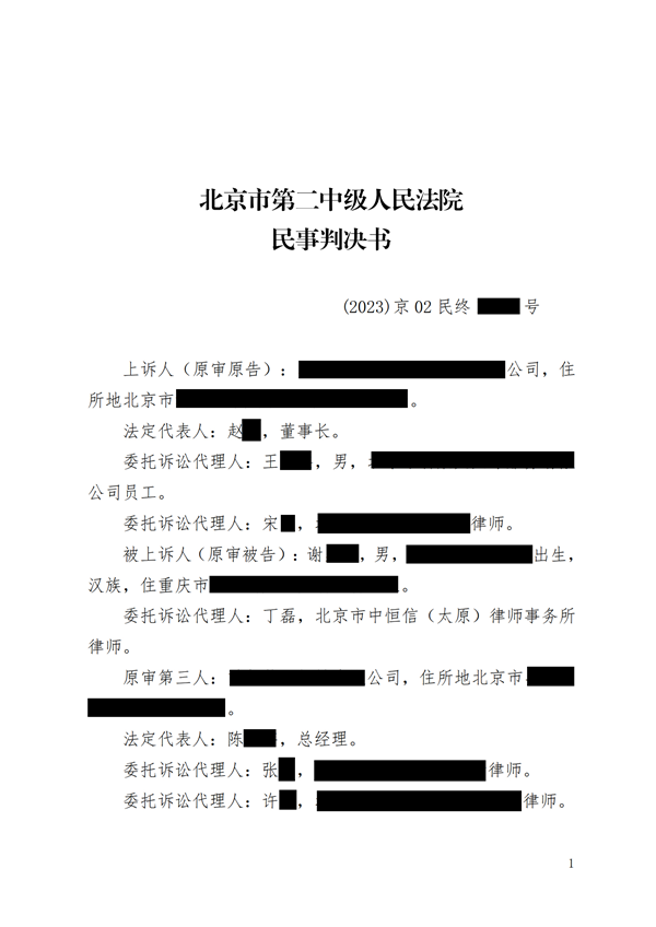 中恒信胜诉 | 非因“客观情况发生重大变化”解除劳动合同，丁磊律师帮助当事人二审胜诉，维持原判