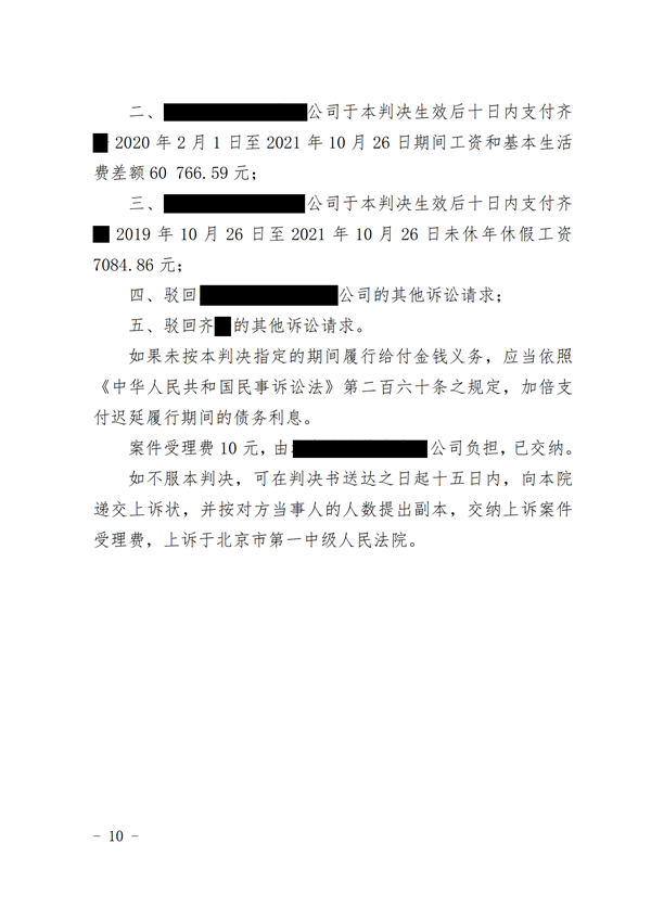 中恒信胜诉 | 疫情期间恶意拖欠工资，丁磊律师帮助当事人二审胜诉，获应得薪酬