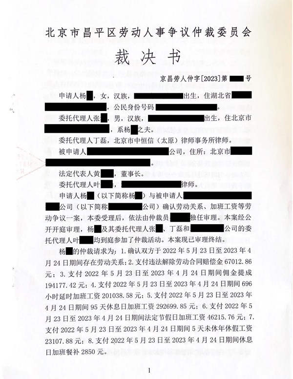 中恒信胜诉 | 无理由辞退 解除劳动合同，丁磊律师帮助当事人胜诉获赔补偿金