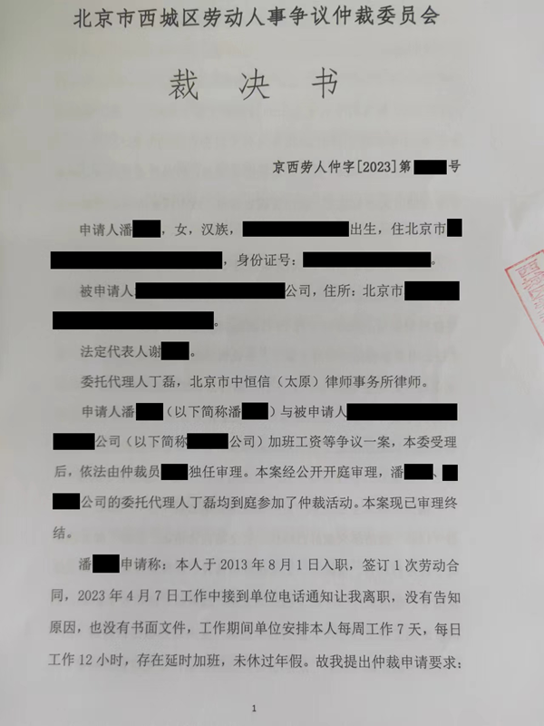 中恒信胜诉 | 超法定退休年龄劳动引纠纷，丁磊律师帮助当事人胜诉，驳回申请人诉讼请求