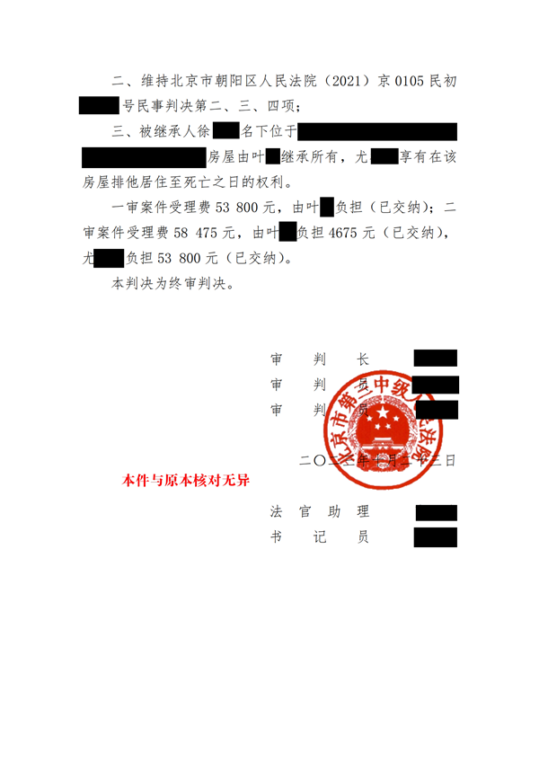 中恒信胜诉 | 再婚夫妻财产继承遇纠纷，梁靖律师帮助当事人二审改判，获得房屋排他居住权