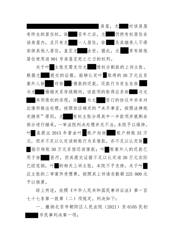 中恒信胜诉 | 再婚夫妻财产继承遇纠纷，梁靖律师帮助当事人二审改判，获得房屋排他居住权