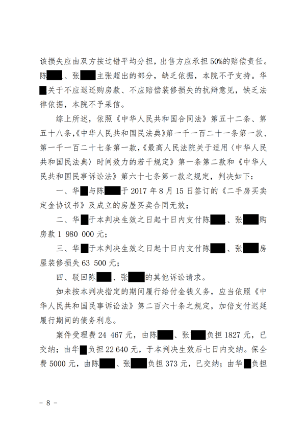 中恒信胜诉 | 新购房屋被认定违建遭拆除，梁靖律师帮助当事人胜诉，拿回购房款