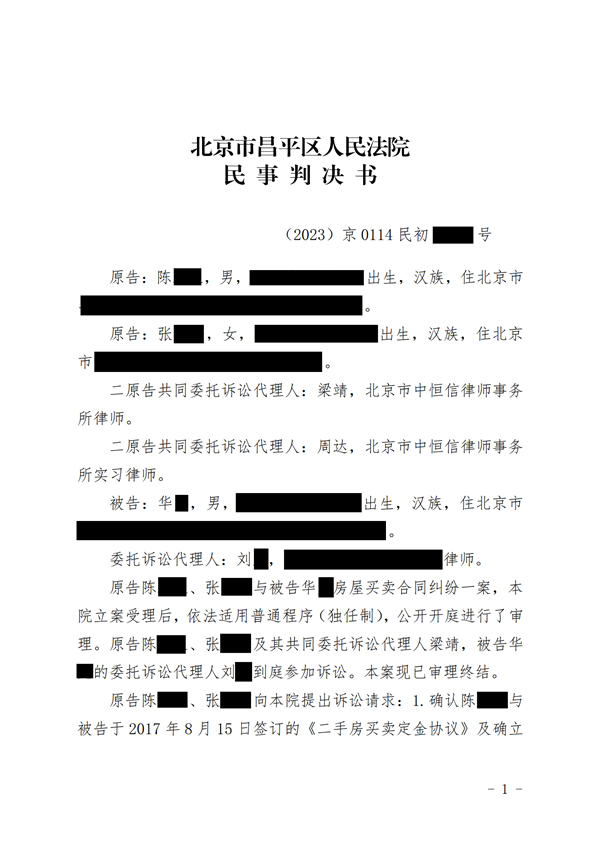 中恒信胜诉 | 新购房屋被认定违建遭拆除，梁靖律师帮助当事人胜诉，拿回购房款