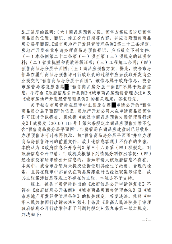 中恒信胜诉 | 申请政府信息公开被拒，马晓雅律师帮助当事人胜诉，市房管局重新作出答复