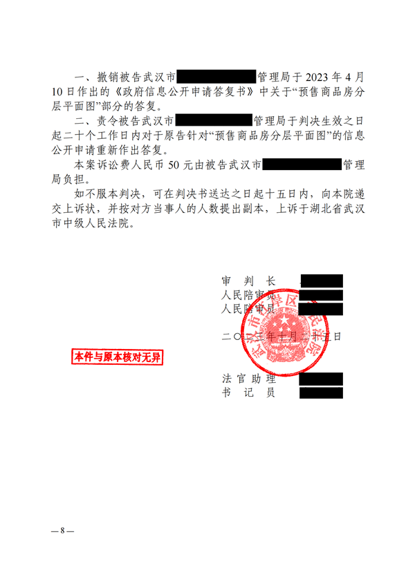 中恒信胜诉 | 申请政府信息公开被拒，马晓雅律师帮助当事人胜诉，市房管局重新作出答复