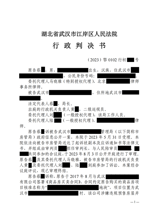 中恒信胜诉 | 申请政府信息公开被拒，马晓雅律师帮助当事人胜诉，市房管局重新作出答复