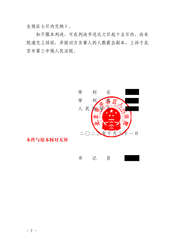 中恒信胜诉 | 未履行出资义务，段建国律师帮助当事人胜诉，成功追加股东承担补充责任