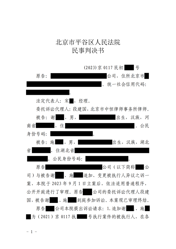 中恒信胜诉 | 未履行出资义务，段建国律师帮助当事人胜诉，成功追加股东承担补充责任