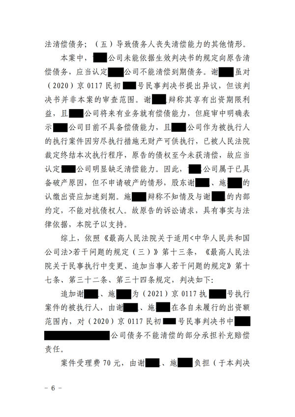 中恒信胜诉 | 未履行出资义务，段建国律师帮助当事人胜诉，成功追加股东承担补充责任