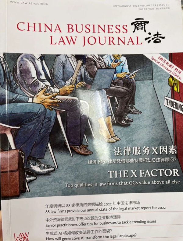 中恒信荣誉 | 恭喜【北京中恒信律师事务所】荣登《商法》杂志商法名录~