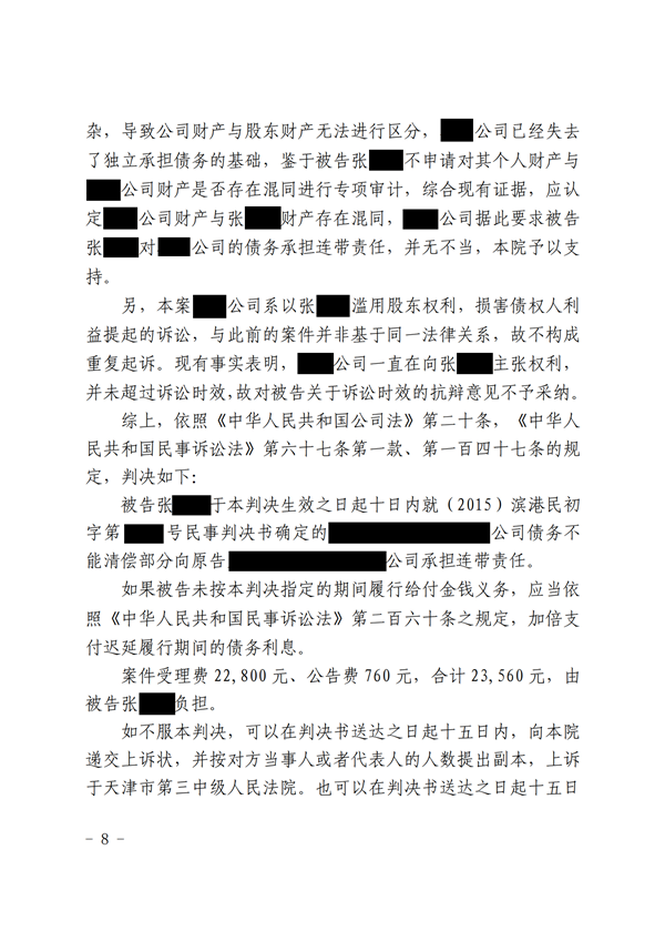中恒信胜诉 | “刺破公司法人面纱”，赛庆威律师帮助当事人胜诉，判令股东承担连带清偿责任