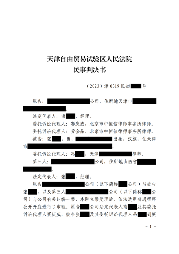 中恒信胜诉 | “刺破公司法人面纱”，赛庆威律师帮助当事人胜诉，判令股东承担连带清偿责任
