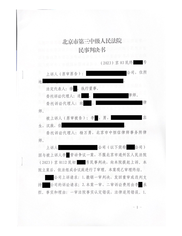 中恒信胜诉 | 应聘当天受伤否认劳动关系，杨万勇律师帮助当事人二审胜诉，维持原判