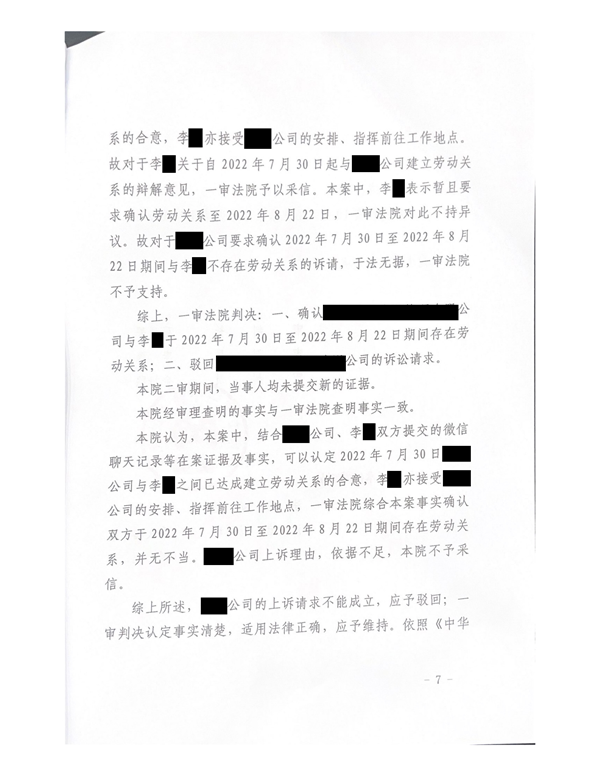中恒信胜诉 | 应聘当天受伤否认劳动关系，杨万勇律师帮助当事人二审胜诉，维持原判