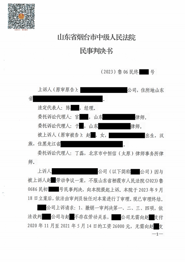 中恒信胜诉 | 企业违法劳动者被迫离职，丁磊律师帮助当事人二审胜诉，维持原判