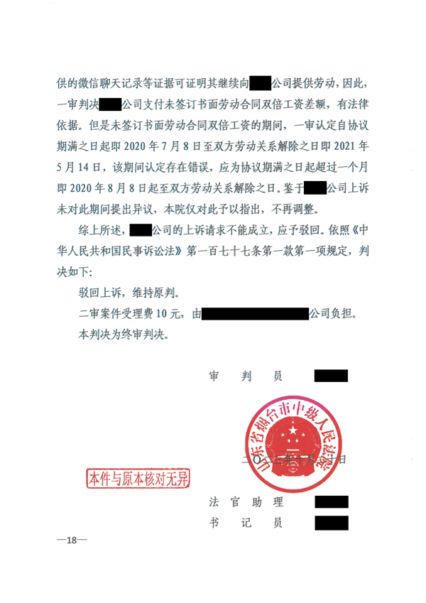 中恒信胜诉 | 企业违法劳动者被迫离职，丁磊律师帮助当事人二审胜诉，维持原判