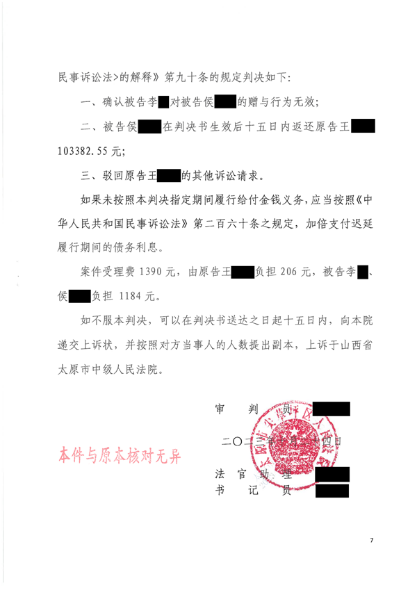 中恒信胜诉 | 婚内赠与“第三者”财产，张峥律师帮助当事人胜诉，受赠人限期返还！