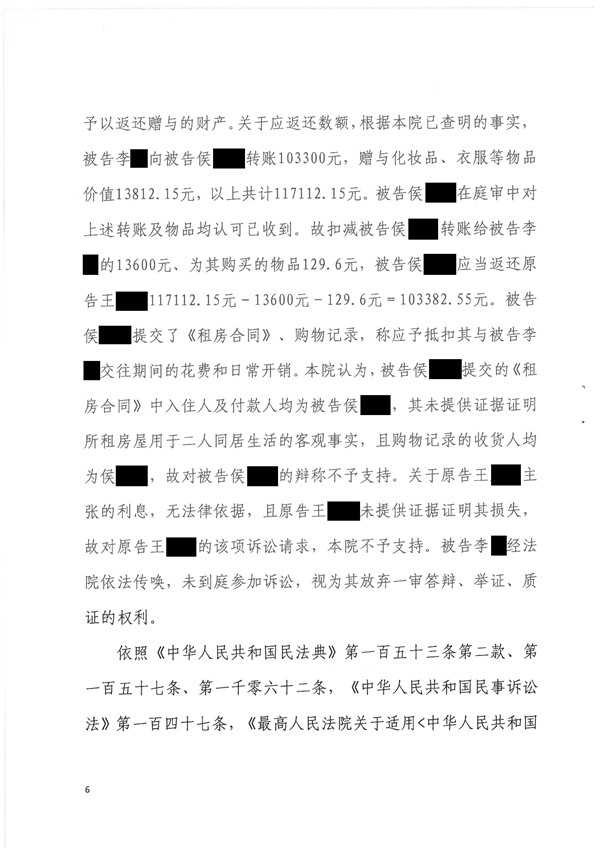 中恒信胜诉 | 婚内赠与“第三者”财产，张峥律师帮助当事人胜诉，受赠人限期返还！