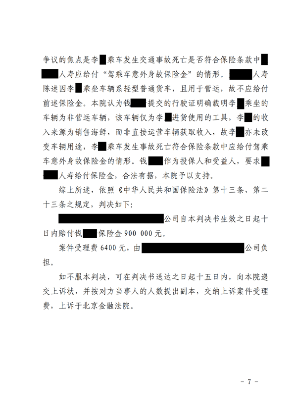 中恒信胜诉 | 交通事故身亡保险公司拒赔，杨万勇律师帮助当事人胜诉，获赔足额保险金