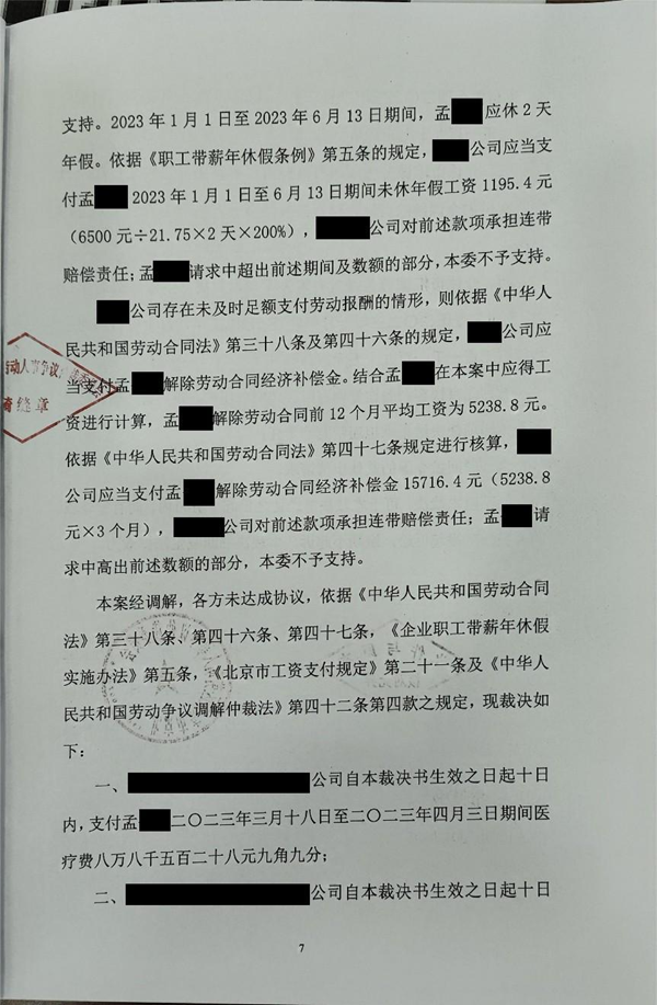 中恒信胜诉 | 未支付病假工资离职，段建国律师帮助当事人胜诉，获解除劳动关系补偿金等费用
