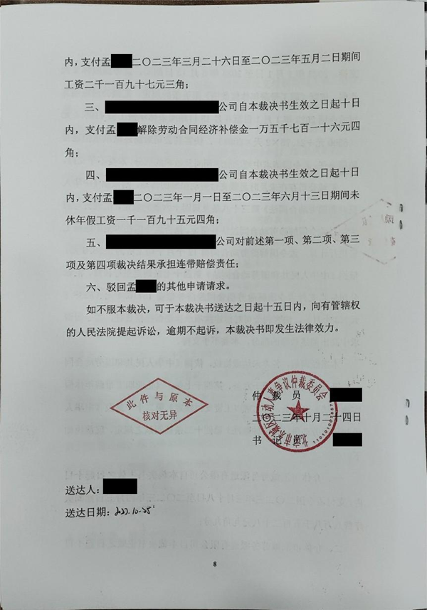 中恒信胜诉 | 未支付病假工资离职，段建国律师帮助当事人胜诉，获解除劳动关系补偿金等费用