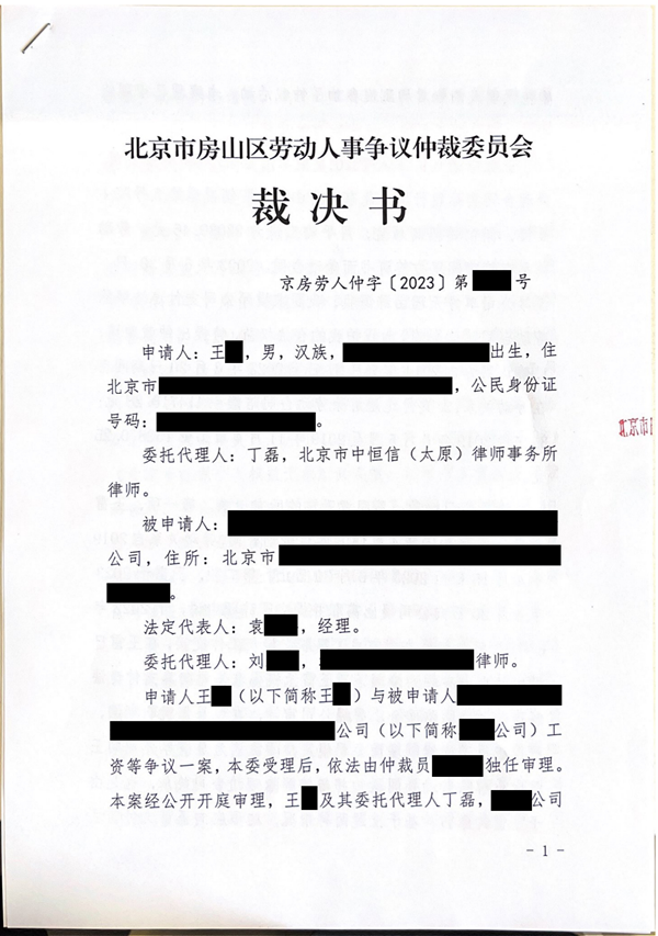 中恒信胜诉 | 因工作失误工资被不合理扣除，丁磊律师帮助当事人胜诉，拿回应得工资