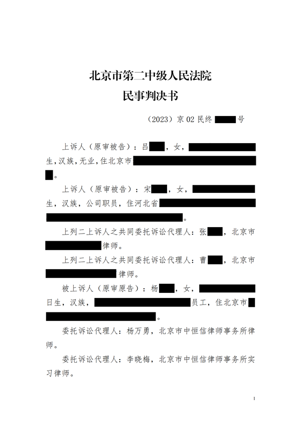 中恒信胜诉 | 民间借贷引纠纷，杨万勇律师帮助当事人二审胜诉，维持原判