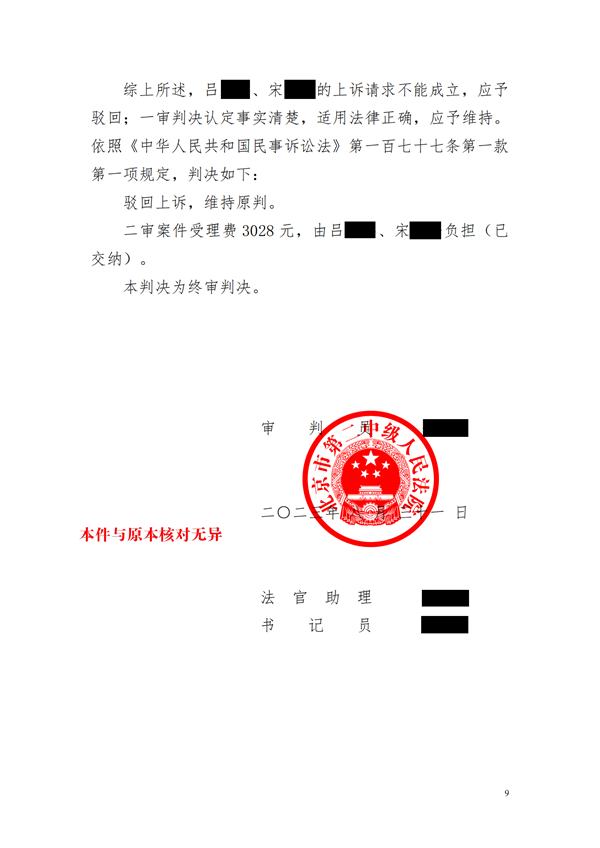 中恒信胜诉 | 民间借贷引纠纷，杨万勇律师帮助当事人二审胜诉，维持原判